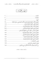 ⁦تكفير الوهابية لعموم الأمة المحمدية ، د علي مقدادي الحاتمي⁩ - الصورة ⁦2⁩