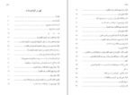 ⁦العقيدة الطحاوية بين السلفية المعاصرة والمتكلمين 1/2 في مجلدين ، د حازم حسن عبد البصير⁩ - الصورة ⁦2⁩