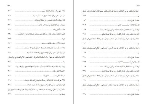 ⁦العقيدة الطحاوية بين السلفية المعاصرة والمتكلمين 1/2 في مجلدين ، د حازم حسن عبد البصير⁩ - الصورة ⁦4⁩