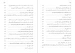 ⁦العقيدة الطحاوية بين السلفية المعاصرة والمتكلمين 1/2 في مجلدين ، د حازم حسن عبد البصير⁩ - الصورة ⁦8⁩