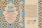 العقيدة الطحاوية بين السلفية المعاصرة والمتكلمين 1/2 في مجلدين ، د حازم حسن عبد البصير