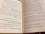 شرح مقاصد الكلام في عقائد الإسلام للإمام السعد التفتازاني مع الحواشي 1/6، شرح المقاصد - الصورة 3
