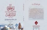 إعانة المجدين في شرح أم البراهين وهو شرح ابن عظوم على السنوسية تحقيق:د. سفيان الغانمي