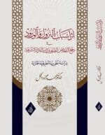 أثر أسباب النزول والورود د. محمد محمود الجمل