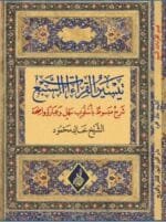 تيسير القراءات السبع / الشيخ خالد محمود