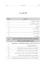 ⁦أثر أسباب النزول والورود د. محمد محمود الجمل⁩ - الصورة ⁦2⁩