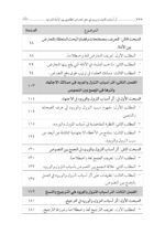 ⁦أثر أسباب النزول والورود د. محمد محمود الجمل⁩ - الصورة ⁦3⁩
