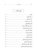 ⁦إعانة المجدين في شرح أم البراهين وهو شرح ابن عظوم على السنوسية تحقيق:د. سفيان الغانمي⁩ - الصورة ⁦2⁩