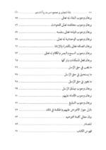⁦إعانة المجدين في شرح أم البراهين وهو شرح ابن عظوم على السنوسية تحقيق:د. سفيان الغانمي⁩ - الصورة ⁦3⁩