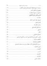 ⁦التعرف في الأصلين والتصوف للإمام بن حجر الهيتمي تحقيق:د. جلال صالح الفضلي⁩ - الصورة ⁦3⁩