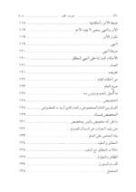 ⁦التعرف في الأصلين والتصوف للإمام بن حجر الهيتمي تحقيق:د. جلال صالح الفضلي⁩ - الصورة ⁦6⁩