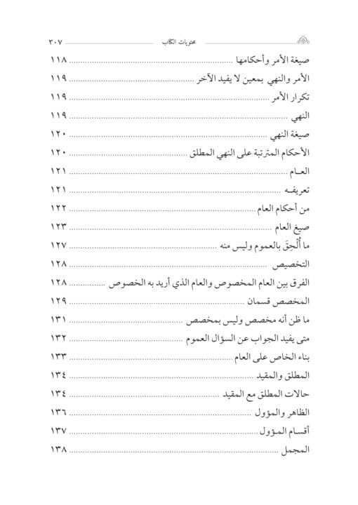 ⁦التعرف في الأصلين والتصوف للإمام بن حجر الهيتمي تحقيق:د. جلال صالح الفضلي⁩ - الصورة ⁦6⁩