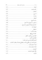 ⁦التعرف في الأصلين والتصوف للإمام بن حجر الهيتمي تحقيق:د. جلال صالح الفضلي⁩ - الصورة ⁦7⁩
