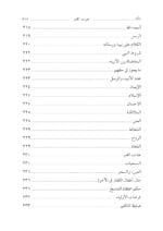 ⁦التعرف في الأصلين والتصوف للإمام بن حجر الهيتمي تحقيق:د. جلال صالح الفضلي⁩ - الصورة ⁦12⁩