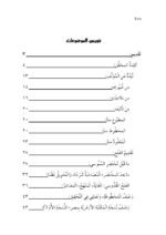 ⁦الفتح القدوسي على شرح مختصر السنوسي في علم المنطق للإمام الهشتوكي في جزأين تحقيق:د. محمد يايا⁩ - الصورة ⁦2⁩