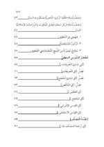 ⁦الفتح القدوسي على شرح مختصر السنوسي في علم المنطق للإمام الهشتوكي في جزأين تحقيق:د. محمد يايا⁩ - الصورة ⁦3⁩
