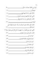 ⁦الفتح القدوسي على شرح مختصر السنوسي في علم المنطق للإمام الهشتوكي في جزأين تحقيق:د. محمد يايا⁩ - الصورة ⁦4⁩