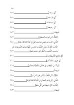 ⁦الفتح القدوسي على شرح مختصر السنوسي في علم المنطق للإمام الهشتوكي في جزأين تحقيق:د. محمد يايا⁩ - الصورة ⁦5⁩