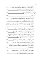 ⁦الفتح القدوسي على شرح مختصر السنوسي في علم المنطق للإمام الهشتوكي في جزأين تحقيق:د. محمد يايا⁩ - الصورة ⁦6⁩