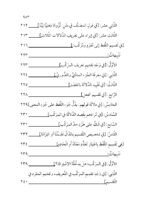 ⁦الفتح القدوسي على شرح مختصر السنوسي في علم المنطق للإمام الهشتوكي في جزأين تحقيق:د. محمد يايا⁩ - الصورة ⁦7⁩