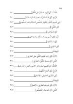 ⁦الفتح القدوسي على شرح مختصر السنوسي في علم المنطق للإمام الهشتوكي في جزأين تحقيق:د. محمد يايا⁩ - الصورة ⁦8⁩