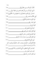 ⁦الفتح القدوسي على شرح مختصر السنوسي في علم المنطق للإمام الهشتوكي في جزأين تحقيق:د. محمد يايا⁩ - الصورة ⁦9⁩
