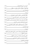 ⁦الفتح القدوسي على شرح مختصر السنوسي في علم المنطق للإمام الهشتوكي في جزأين تحقيق:د. محمد يايا⁩ - الصورة ⁦10⁩