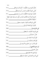 ⁦الفتح القدوسي على شرح مختصر السنوسي في علم المنطق للإمام الهشتوكي في جزأين تحقيق:د. محمد يايا⁩ - الصورة ⁦11⁩