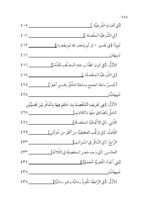 ⁦الفتح القدوسي على شرح مختصر السنوسي في علم المنطق للإمام الهشتوكي في جزأين تحقيق:د. محمد يايا⁩ - الصورة ⁦12⁩