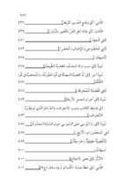 ⁦الفتح القدوسي على شرح مختصر السنوسي في علم المنطق للإمام الهشتوكي في جزأين تحقيق:د. محمد يايا⁩ - الصورة ⁦13⁩