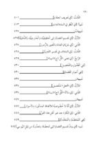 ⁦الفتح القدوسي على شرح مختصر السنوسي في علم المنطق للإمام الهشتوكي في جزأين تحقيق:د. محمد يايا⁩ - الصورة ⁦14⁩