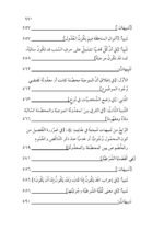 ⁦الفتح القدوسي على شرح مختصر السنوسي في علم المنطق للإمام الهشتوكي في جزأين تحقيق:د. محمد يايا⁩ - الصورة ⁦15⁩