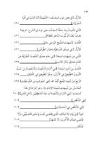 ⁦الفتح القدوسي على شرح مختصر السنوسي في علم المنطق للإمام الهشتوكي في جزأين تحقيق:د. محمد يايا⁩ - الصورة ⁦16⁩