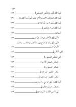 ⁦الفتح القدوسي على شرح مختصر السنوسي في علم المنطق للإمام الهشتوكي في جزأين تحقيق:د. محمد يايا⁩ - الصورة ⁦17⁩