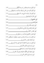 ⁦الفتح القدوسي على شرح مختصر السنوسي في علم المنطق للإمام الهشتوكي في جزأين تحقيق:د. محمد يايا⁩ - الصورة ⁦18⁩