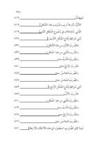 ⁦الفتح القدوسي على شرح مختصر السنوسي في علم المنطق للإمام الهشتوكي في جزأين تحقيق:د. محمد يايا⁩ - الصورة ⁦19⁩