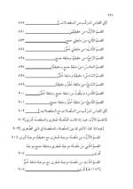 ⁦الفتح القدوسي على شرح مختصر السنوسي في علم المنطق للإمام الهشتوكي في جزأين تحقيق:د. محمد يايا⁩ - الصورة ⁦20⁩