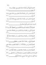 ⁦الفتح القدوسي على شرح مختصر السنوسي في علم المنطق للإمام الهشتوكي في جزأين تحقيق:د. محمد يايا⁩ - الصورة ⁦21⁩