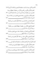 ⁦الفتح القدوسي على شرح مختصر السنوسي في علم المنطق للإمام الهشتوكي في جزأين تحقيق:د. محمد يايا⁩ - الصورة ⁦22⁩
