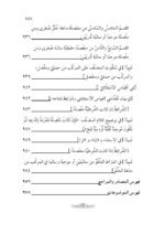 ⁦الفتح القدوسي على شرح مختصر السنوسي في علم المنطق للإمام الهشتوكي في جزأين تحقيق:د. محمد يايا⁩ - الصورة ⁦23⁩