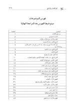 المعتمد شرح العقائد النسفية في جزأين د.طه السامرائي - الصورة 2
