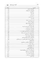 المعتمد شرح العقائد النسفية في جزأين د.طه السامرائي - الصورة 3