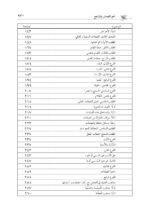 المعتمد شرح العقائد النسفية في جزأين د.طه السامرائي - الصورة 4
