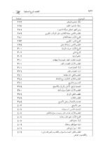 المعتمد شرح العقائد النسفية في جزأين د.طه السامرائي - الصورة 5