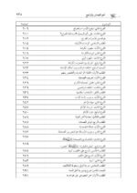 المعتمد شرح العقائد النسفية في جزأين د.طه السامرائي - الصورة 8