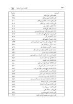 المعتمد شرح العقائد النسفية في جزأين د.طه السامرائي - الصورة 9