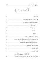 المقصد الأسنى في شرح أسماء الله الحسنى لحجة الإسلام الغزالي تحقيق: محمد الشيخ حسين - الصورة 2