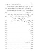 المقصد الأسنى في شرح أسماء الله الحسنى لحجة الإسلام الغزالي تحقيق: محمد الشيخ حسين - الصورة 3