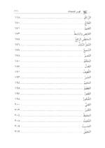 المقصد الأسنى في شرح أسماء الله الحسنى لحجة الإسلام الغزالي تحقيق: محمد الشيخ حسين - الصورة 4