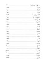 ⁦المقصد الأسنى في شرح أسماء الله الحسنى لحجة الإسلام الغزالي تحقيق: محمد الشيخ حسين⁩ - الصورة ⁦4⁩